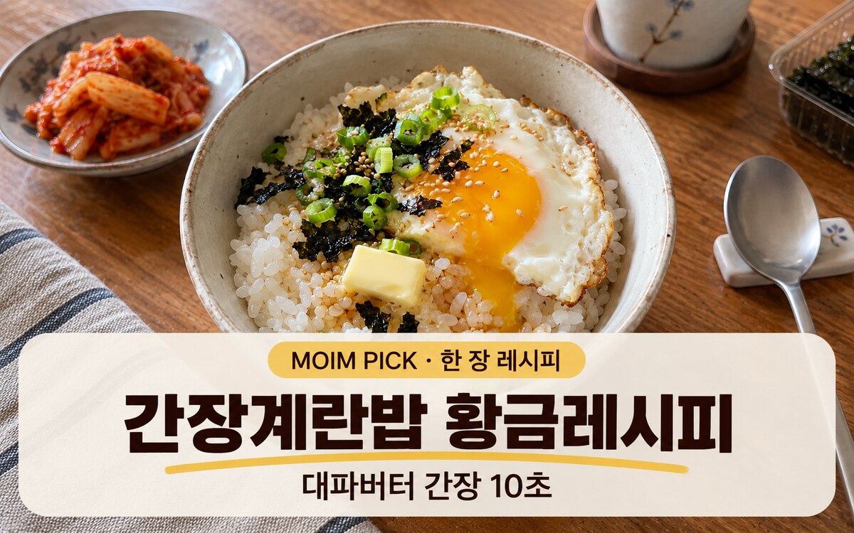 간장계란밥 황금레시피 | 대파버터 간장 10초로 불향 살리기